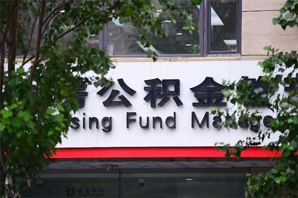 博尔塔拉蒙古离职后公积金怎样才能取出来（离职后公积金怎么才能全部取出来）